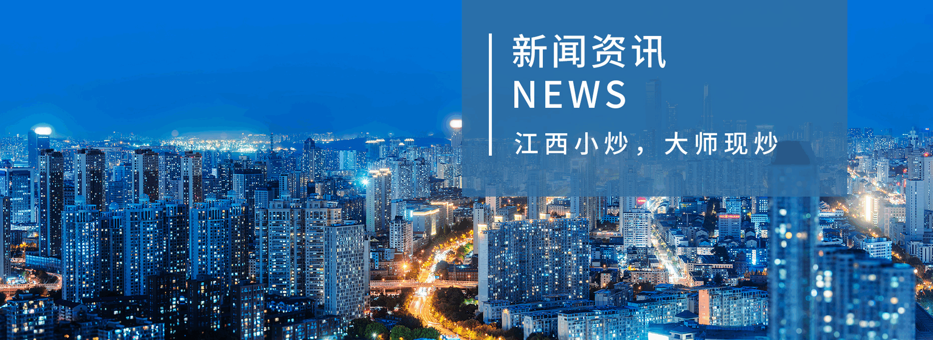 公司新闻